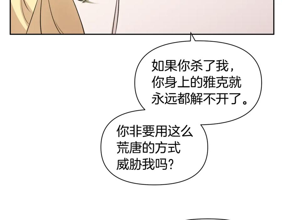 《黄金树林》第35话 绝爱 第18页