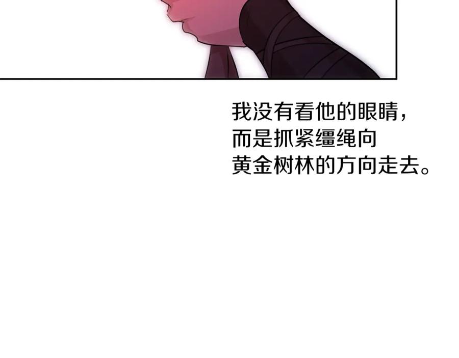 《黄金树林》第35话 绝爱 第119页