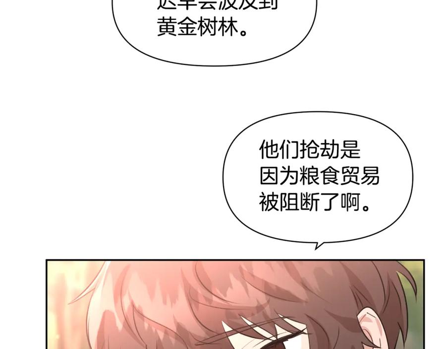《黄金树林》第35话 绝爱 第67页