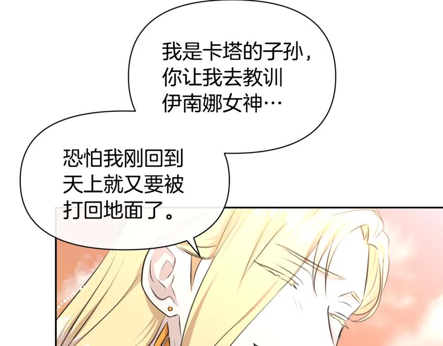 《黄金树林》第35话 绝爱 第88页