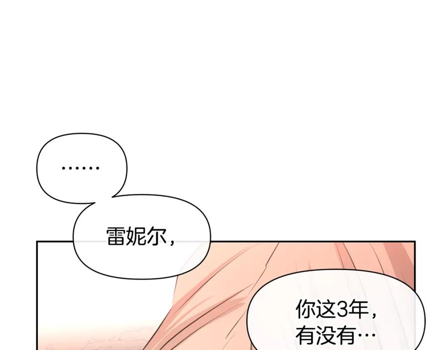 《黄金树林》第35话 绝爱 第96页