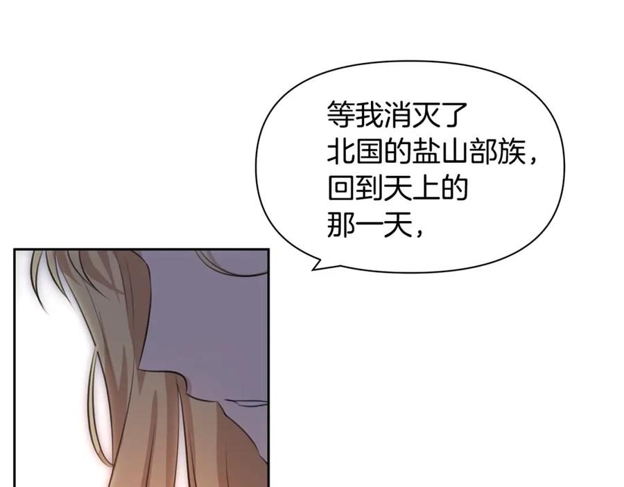 《黄金树林》第35话 绝爱 第107页
