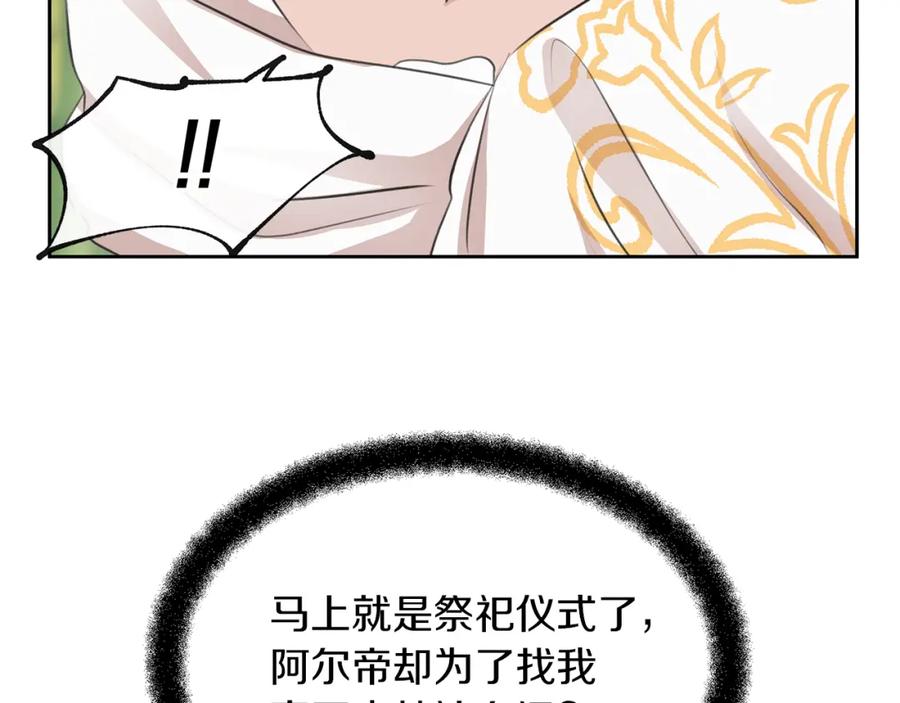 《黄金树林》第35话 绝爱 第136页