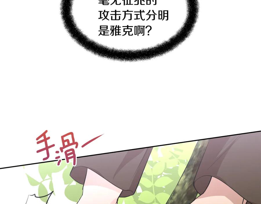 《黄金树林》第36话 令人作呕 第22页