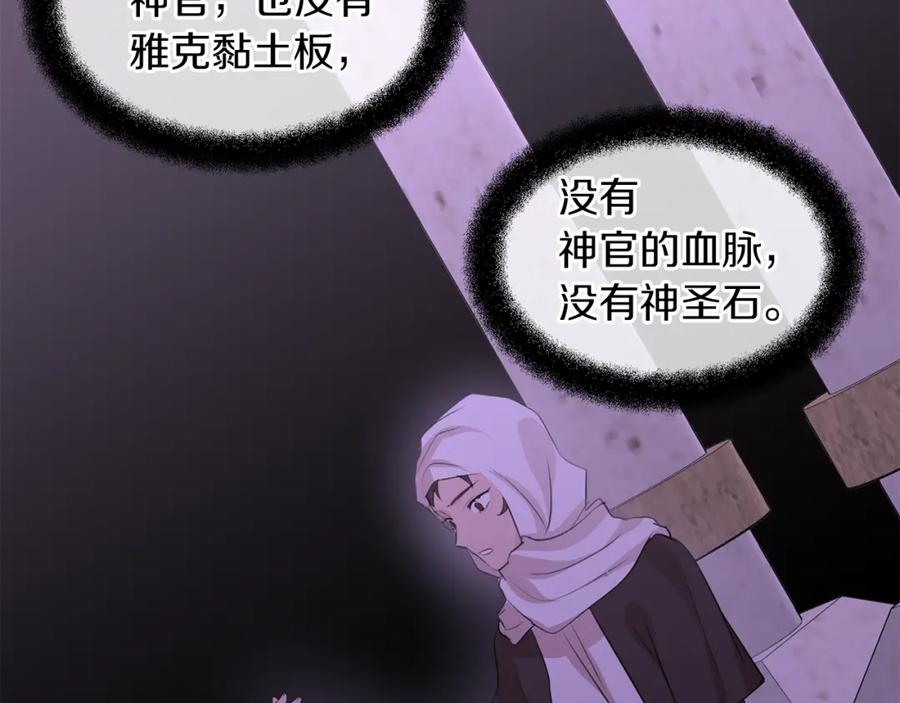 《黄金树林》第36话 令人作呕 第66页
