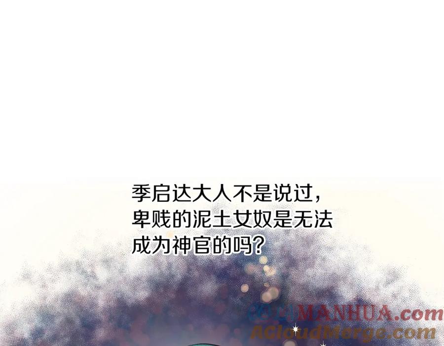 《黄金树林》第36话 令人作呕 第97页