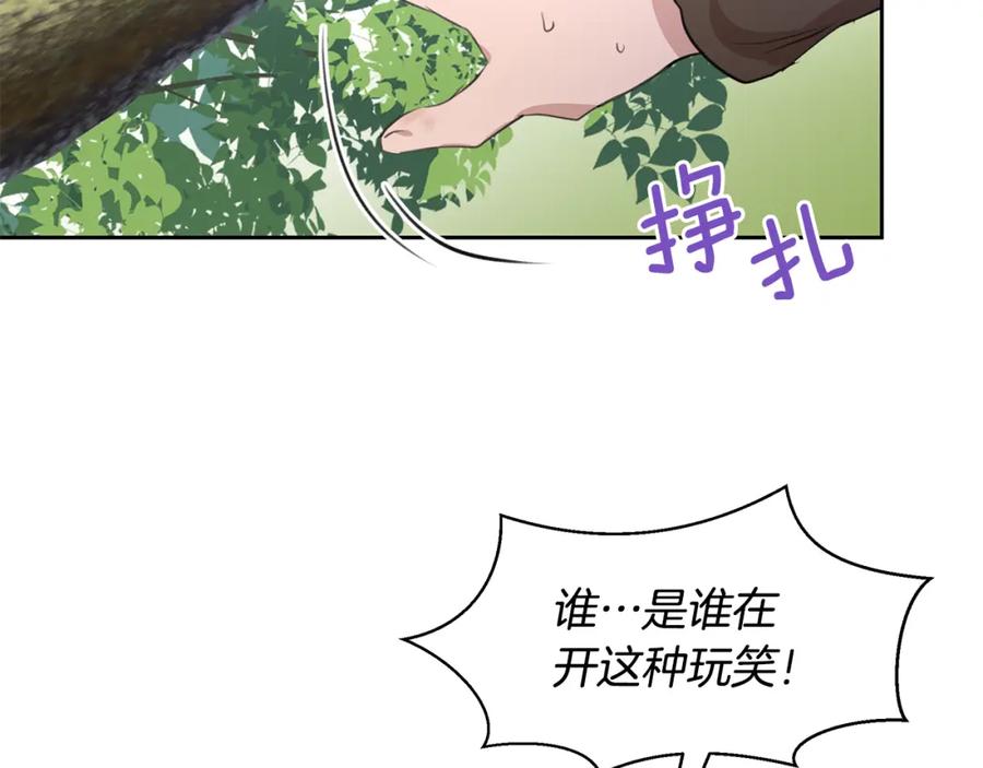 《黄金树林》第36话 令人作呕 第12页