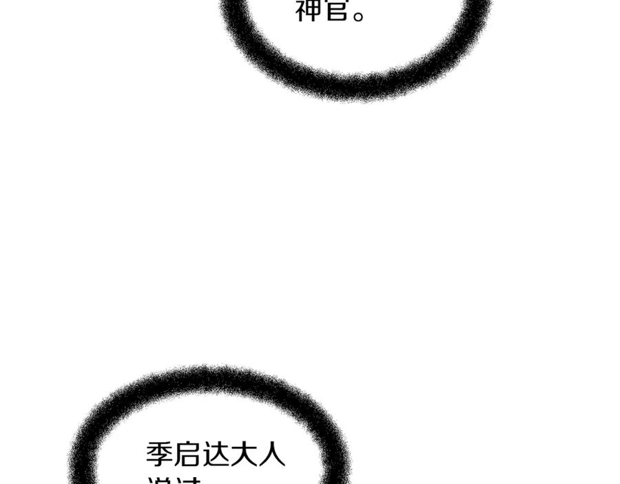 《黄金树林》第36话 令人作呕 第78页