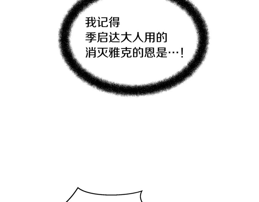 《黄金树林》第36话 令人作呕 第27页