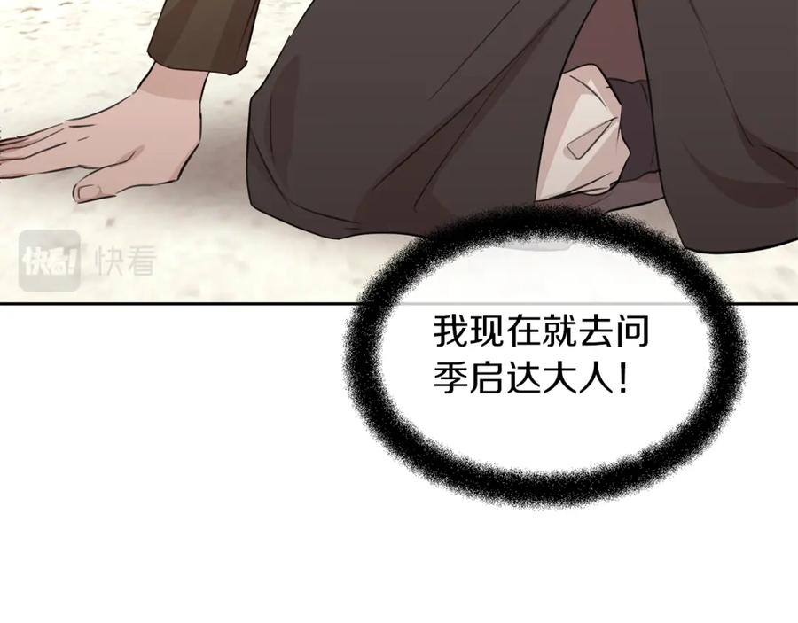 《黄金树林》第36话 令人作呕 第102页