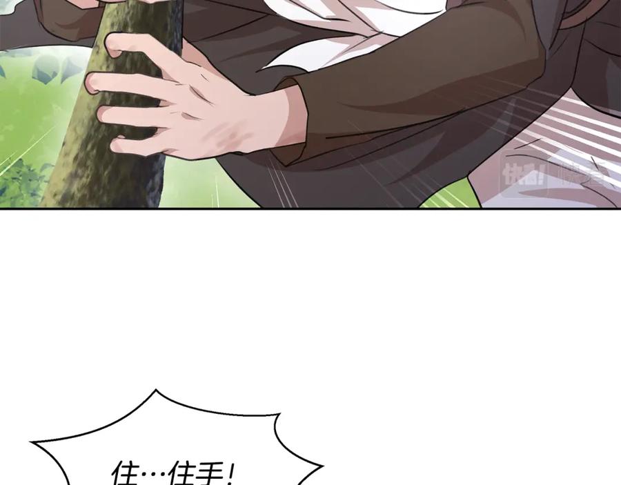 《黄金树林》第36话 令人作呕 第14页