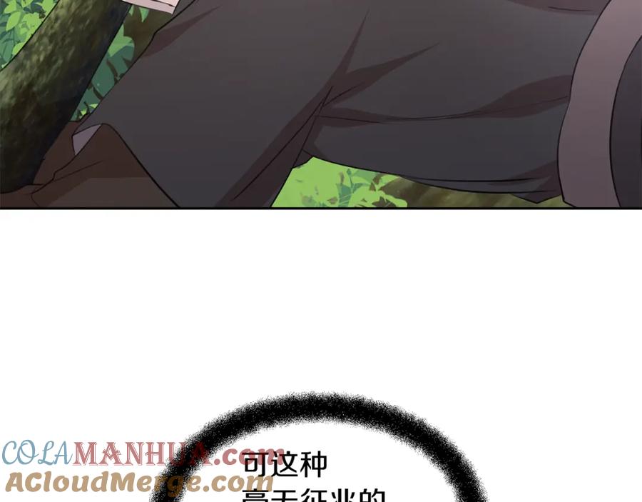 《黄金树林》第36话 令人作呕 第21页
