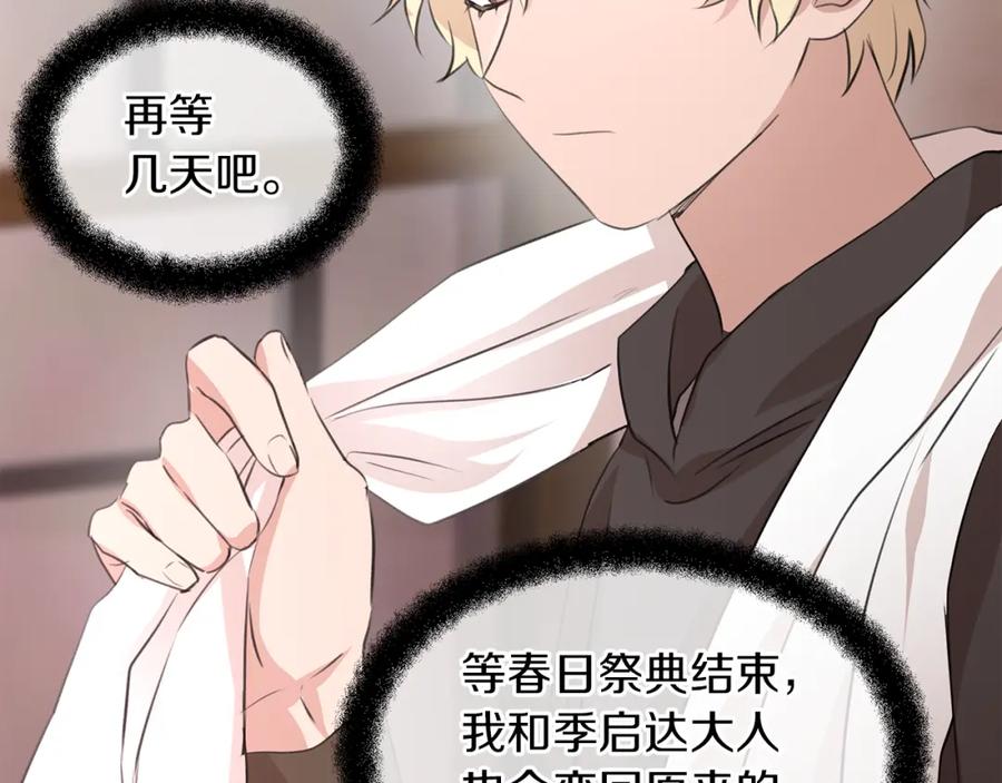 《黄金树林》第37话 我的真实身份 第19页
