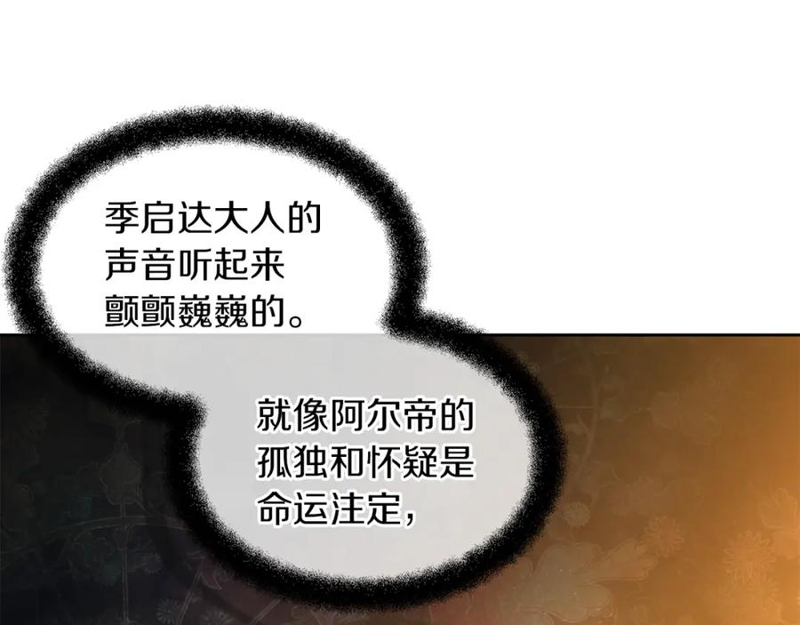 《黄金树林》第37话 我的真实身份 第74页