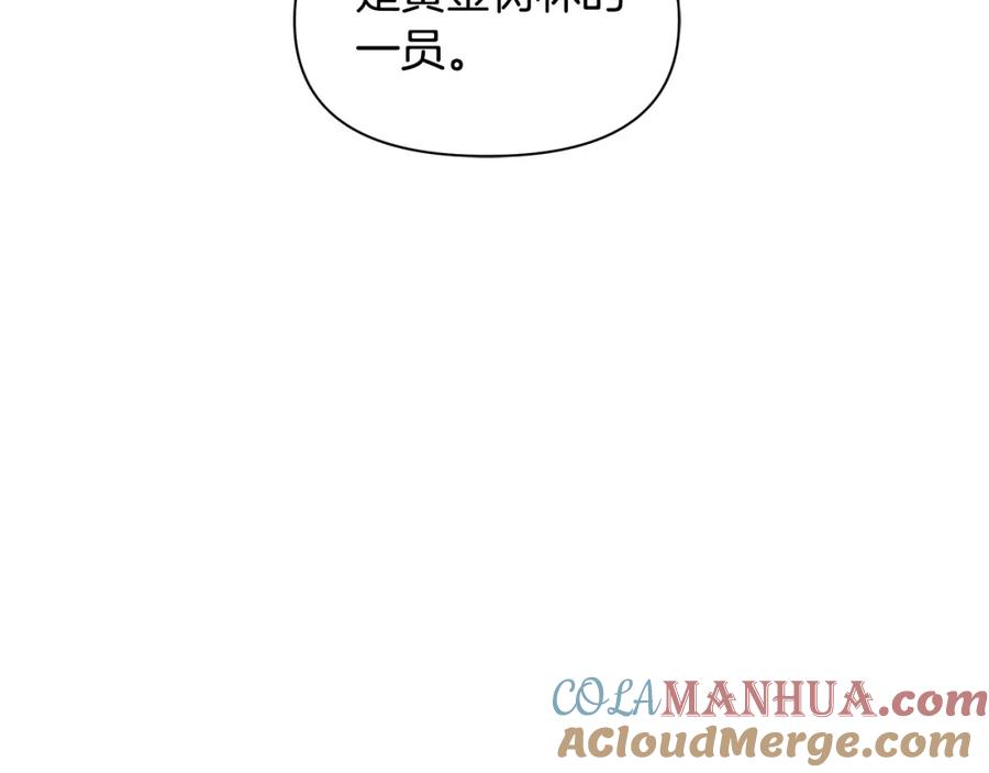 《黄金树林》第37话 我的真实身份 第37页