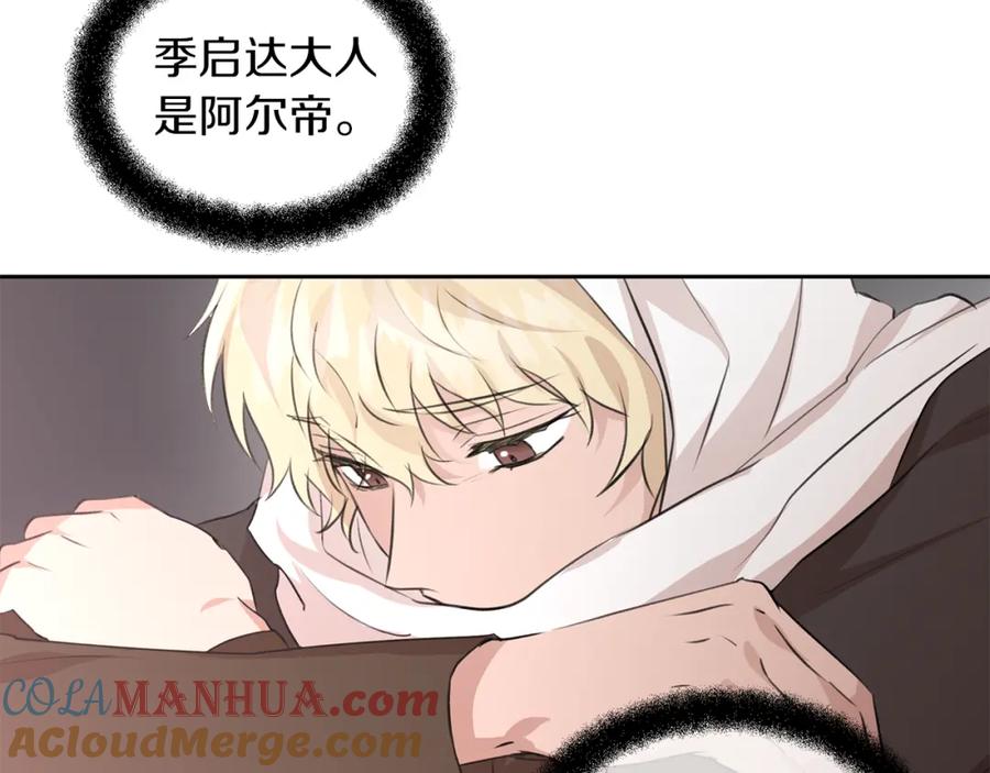 《黄金树林》第37话 我的真实身份 第9页
