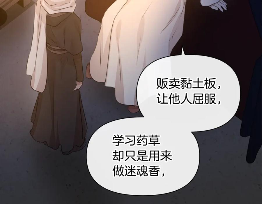 《黄金树林》第37话 我的真实身份 第78页