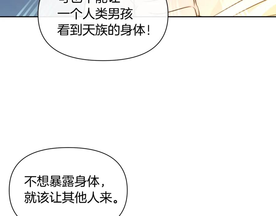 《黄金树林》第37话 我的真实身份 第139页