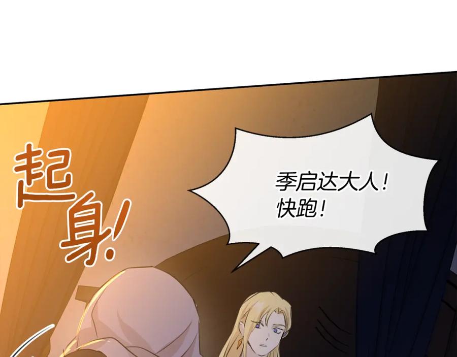 《黄金树林》第37话 我的真实身份 第180页