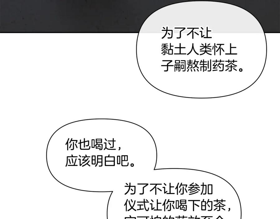 《黄金树林》第37话 我的真实身份 第79页