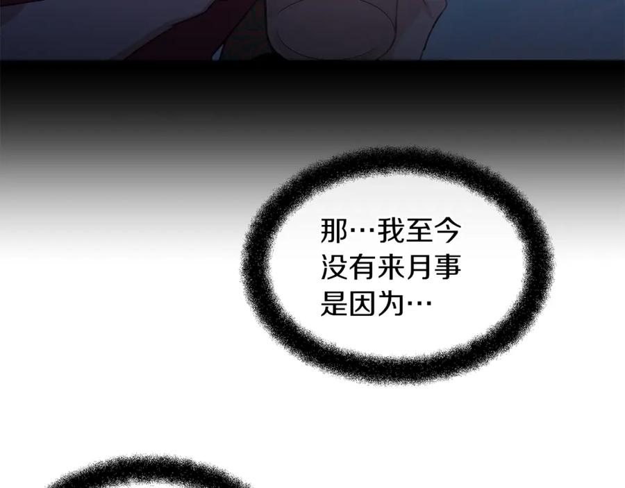 《黄金树林》第37话 我的真实身份 第86页