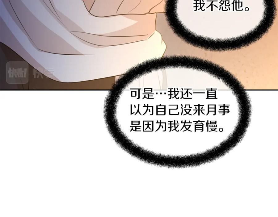 《黄金树林》第37话 我的真实身份 第88页