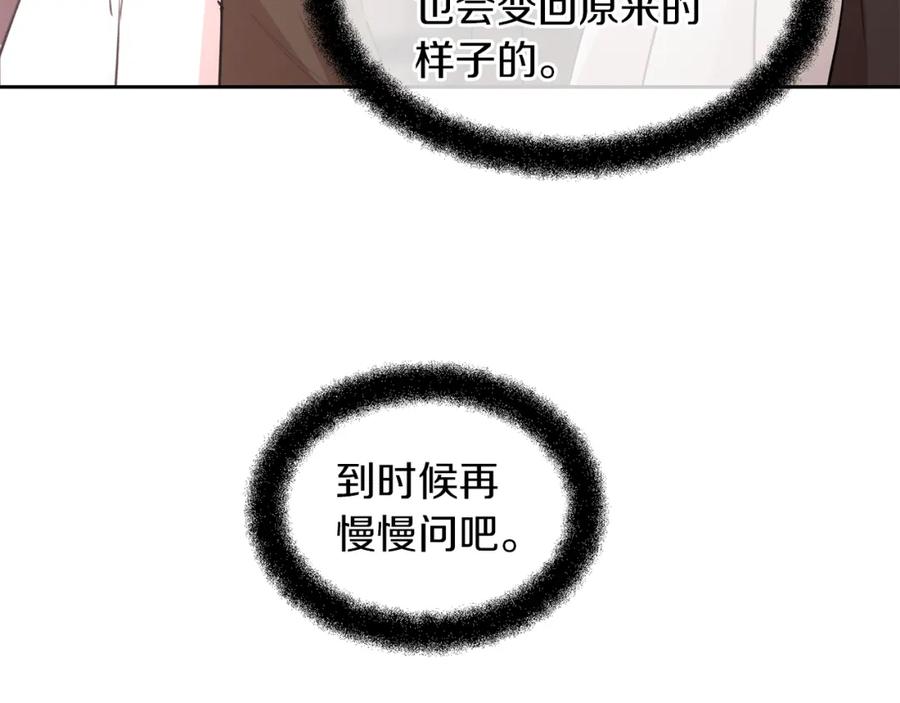 《黄金树林》第37话 我的真实身份 第20页