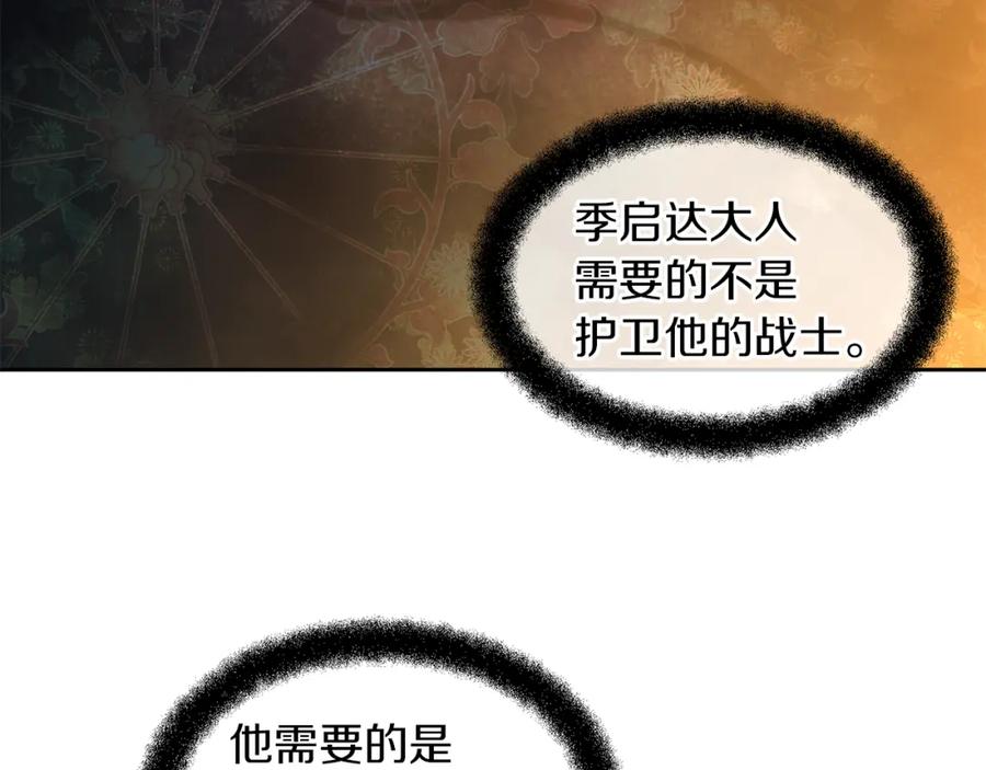 《黄金树林》第37话 我的真实身份 第75页