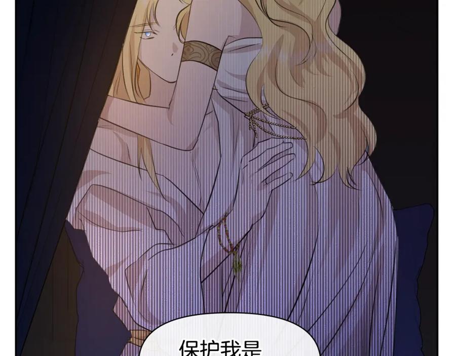 《黄金树林》第37话 我的真实身份 第151页