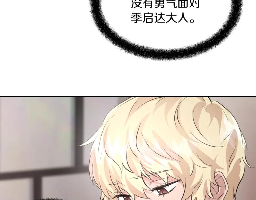 《黄金树林》第37话 我的真实身份 第18页