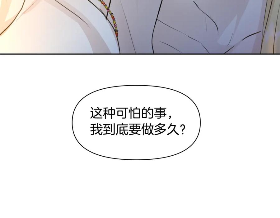 《黄金树林》第37话 我的真实身份 第59页