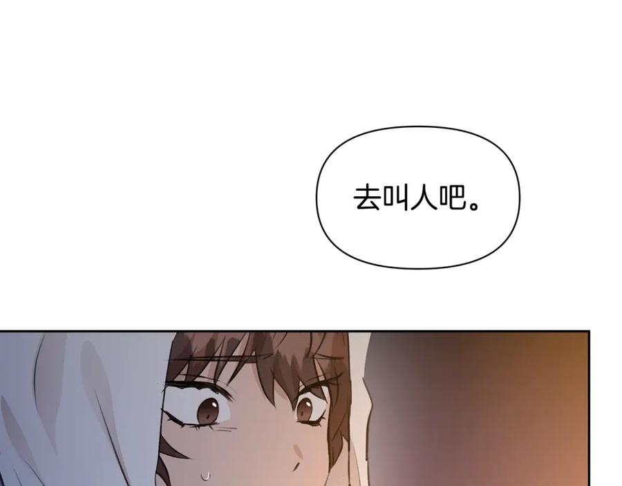 《黄金树林》第37话 我的真实身份 第119页