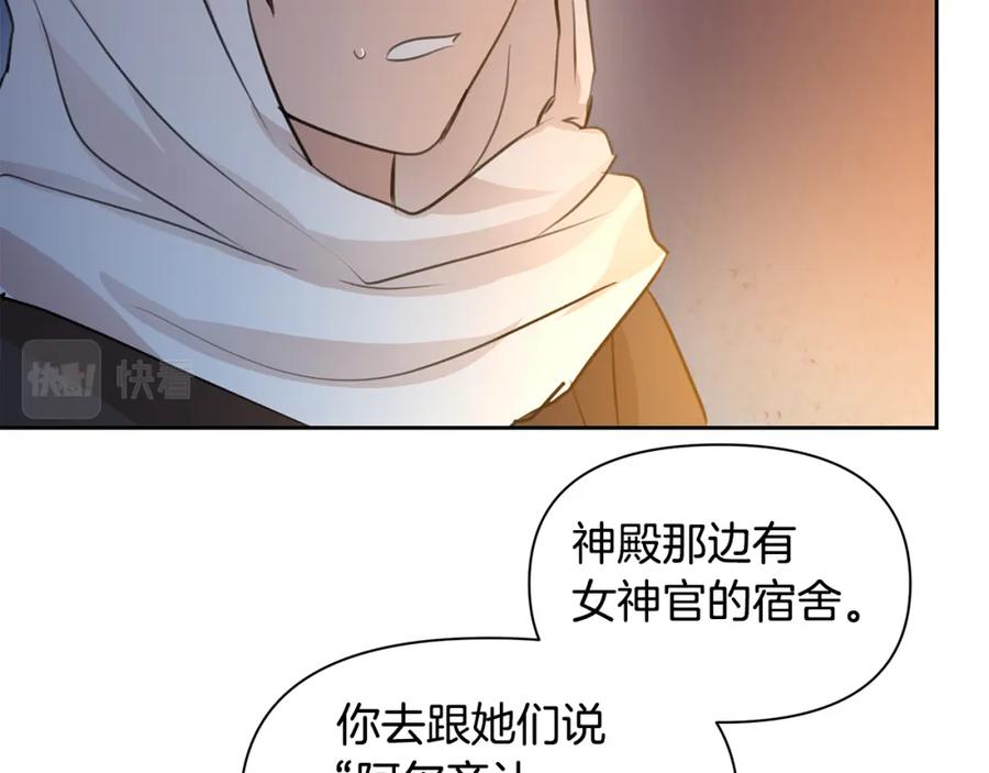 《黄金树林》第37话 我的真实身份 第120页