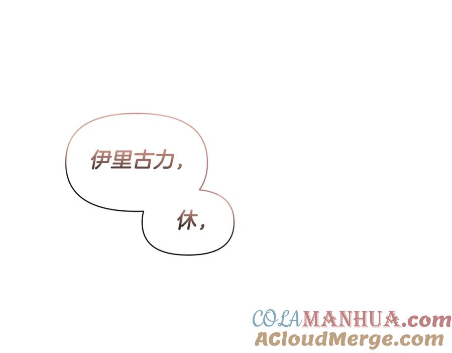 《黄金树林》第37话 我的真实身份 第29页