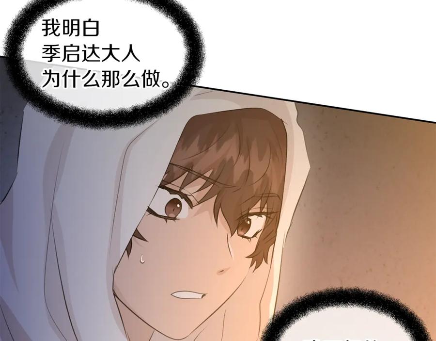 《黄金树林》第37话 我的真实身份 第87页