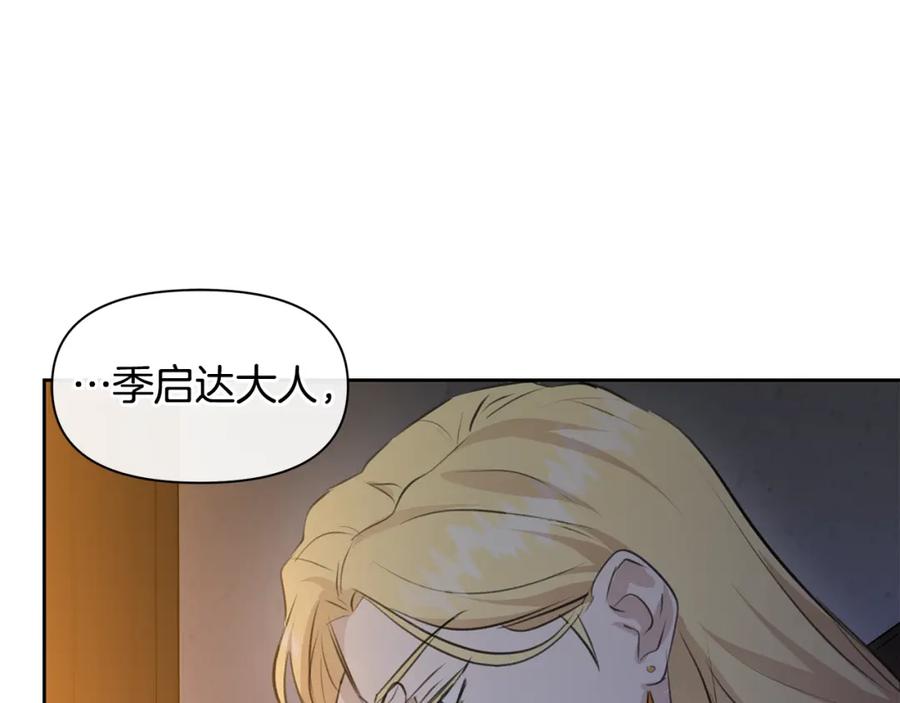 《黄金树林》第37话 我的真实身份 第92页