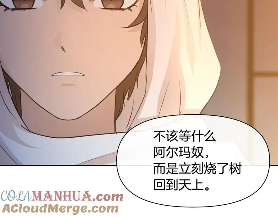 《黄金树林》第37话 我的真实身份 第69页