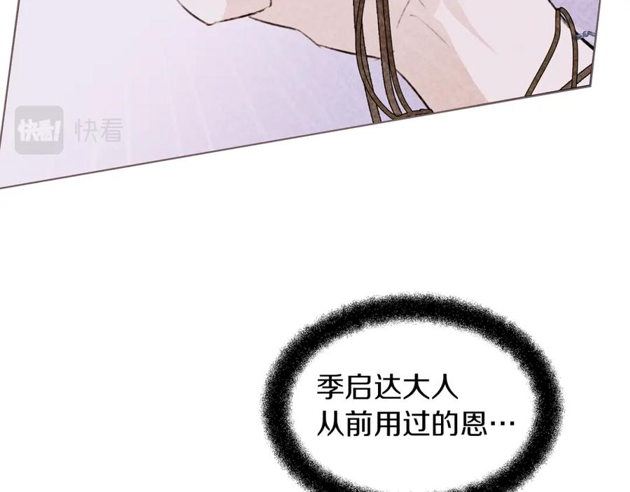 《黄金树林》第37话 我的真实身份 第24页