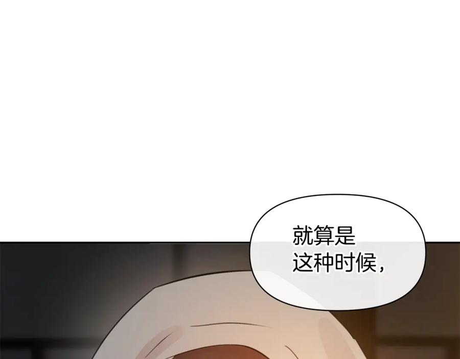《黄金树林》第37话 我的真实身份 第111页