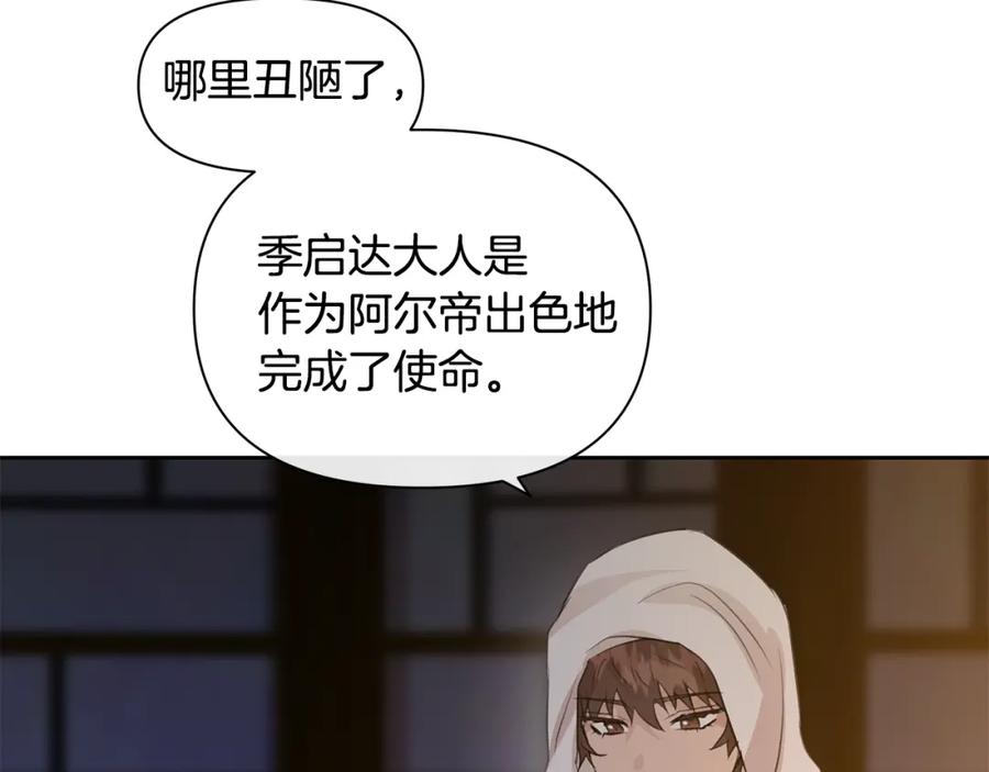 《黄金树林》第37话 我的真实身份 第51页