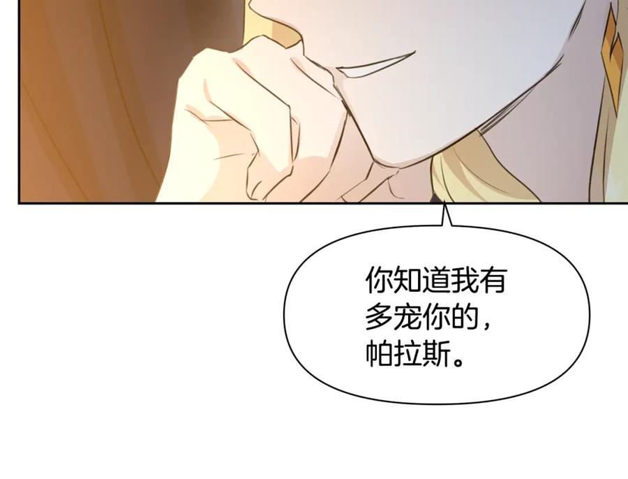 《黄金树林》第37话 我的真实身份 第143页