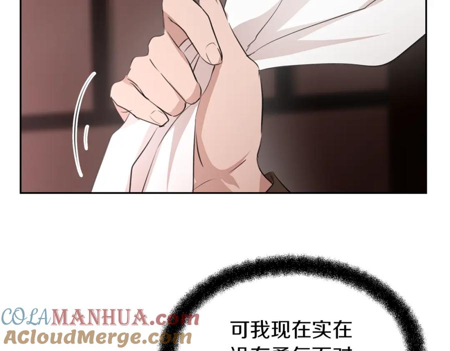 《黄金树林》第37话 我的真实身份 第17页