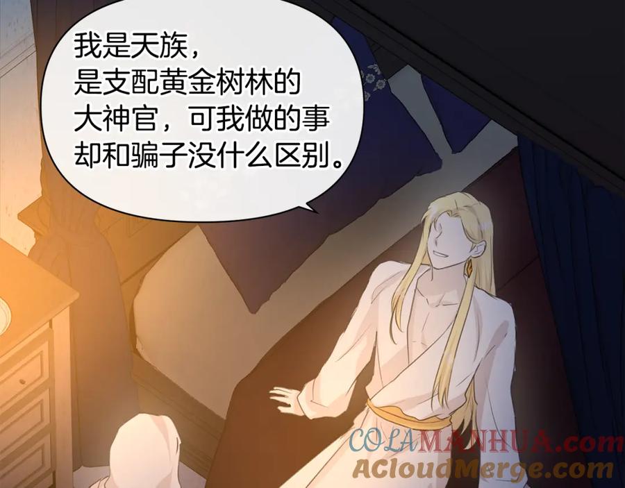 《黄金树林》第37话 我的真实身份 第77页