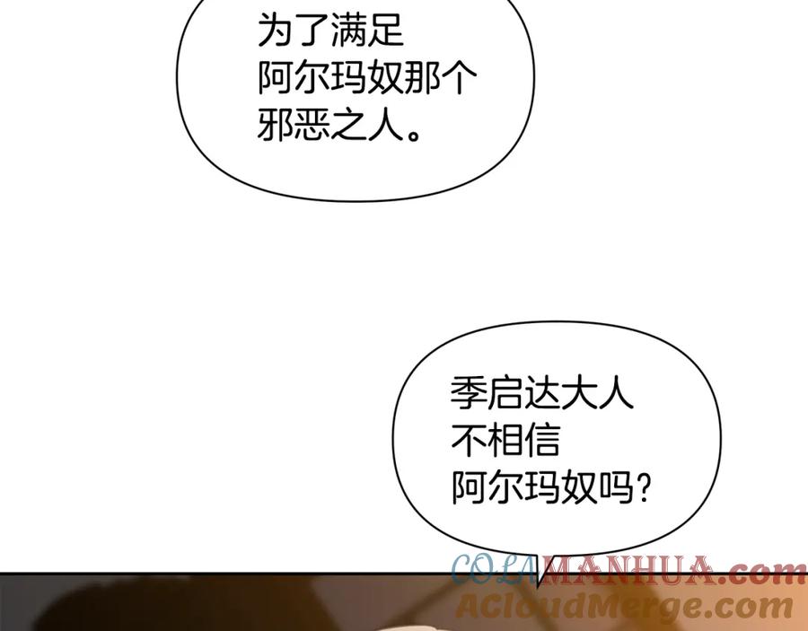 《黄金树林》第37话 我的真实身份 第65页
