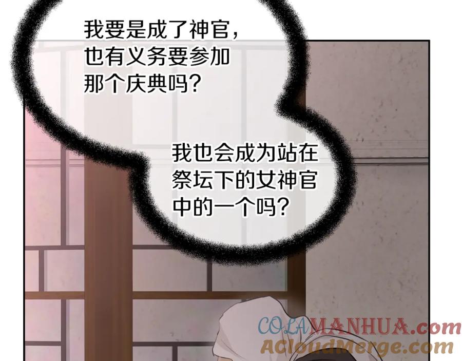 《黄金树林》第37话 我的真实身份 第13页