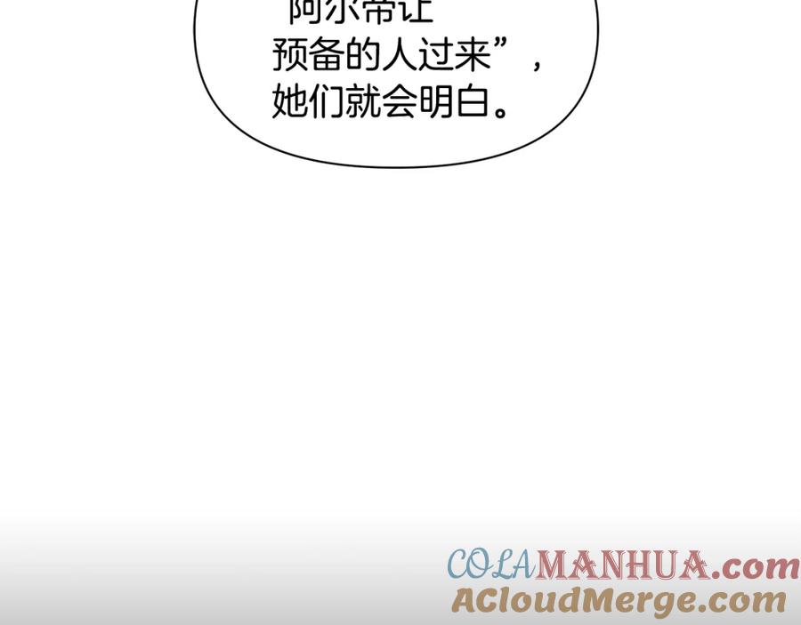 《黄金树林》第37话 我的真实身份 第121页