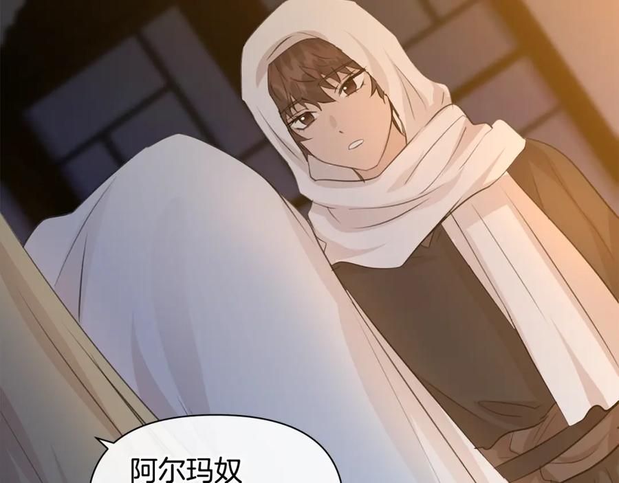 《黄金树林》第37话 我的真实身份 第66页