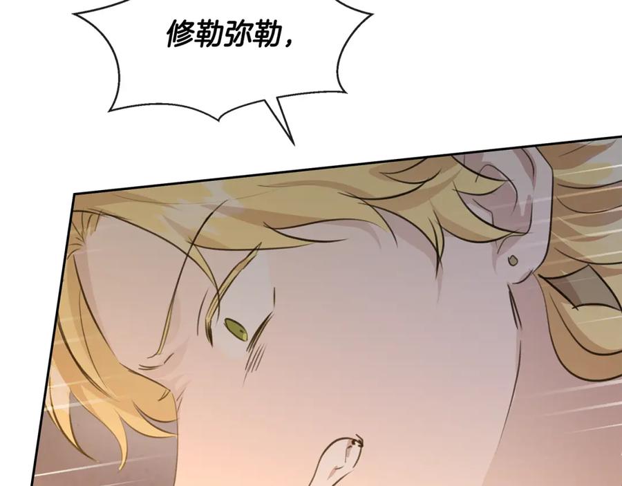 《黄金树林》第37话 我的真实身份 第171页