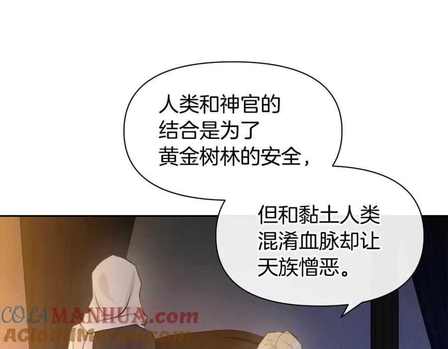 《黄金树林》第37话 我的真实身份 第89页