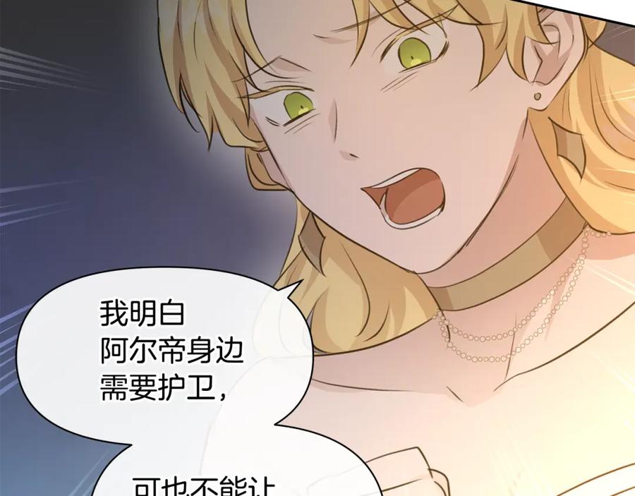 《黄金树林》第37话 我的真实身份 第138页